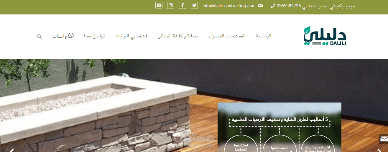 دليلي لخدمات تنسيق الحدائق