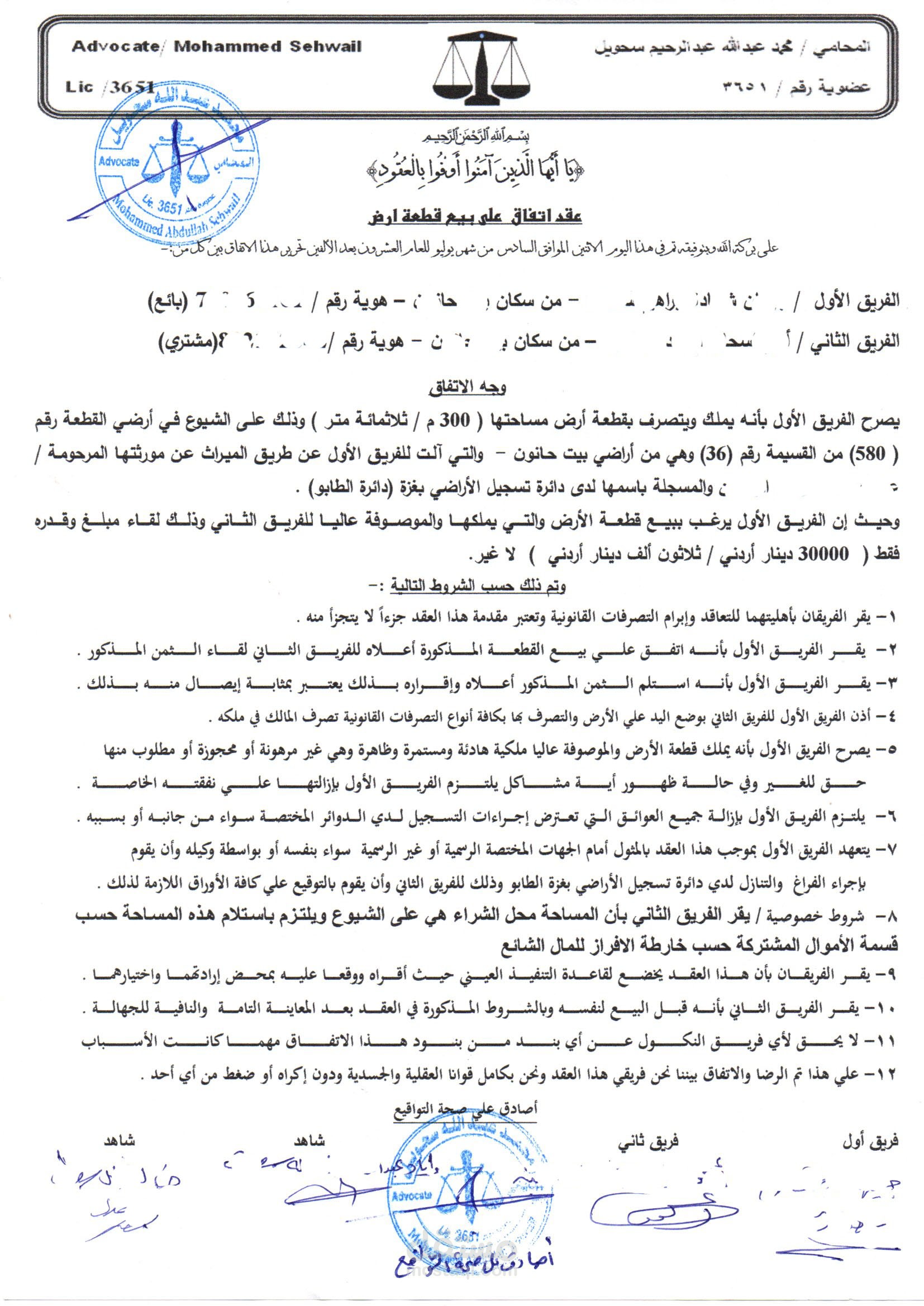تحرير عقد