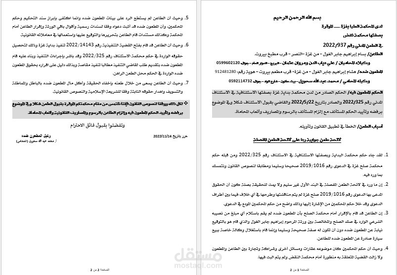 كتابة لوائح قانونية ومذكرات