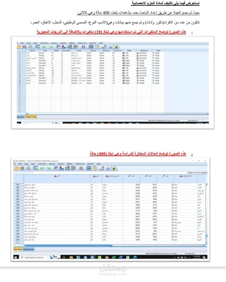 مشروع تحليل بيانات تحليل احصائيا(وصفي $ كمي) باستخدام برنامج spss