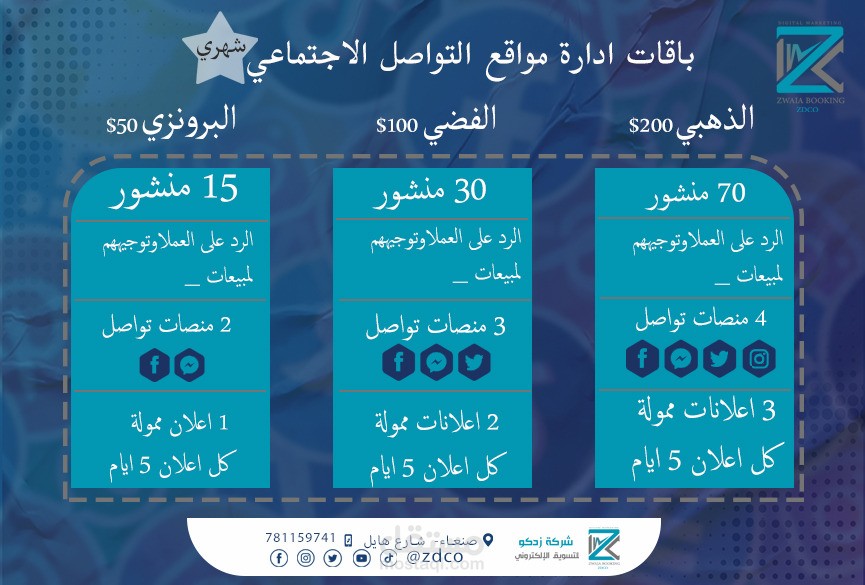 ادارة صفحات موقع التواصل الاجتماعي