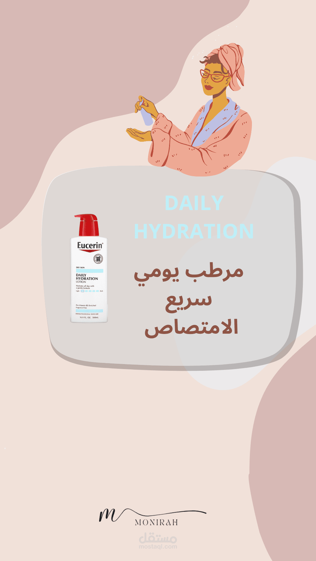 بوست عن الفرق بين لوشن ويسرين