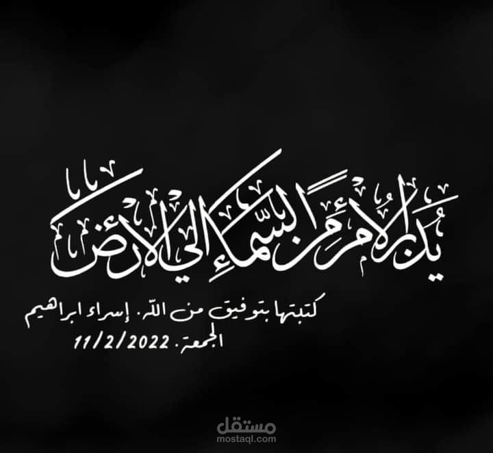 فن الخط العربي