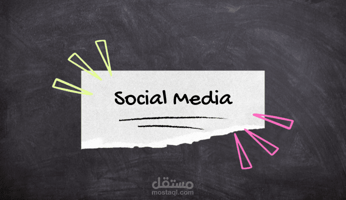 تصميم منشورات سوشال ميديا