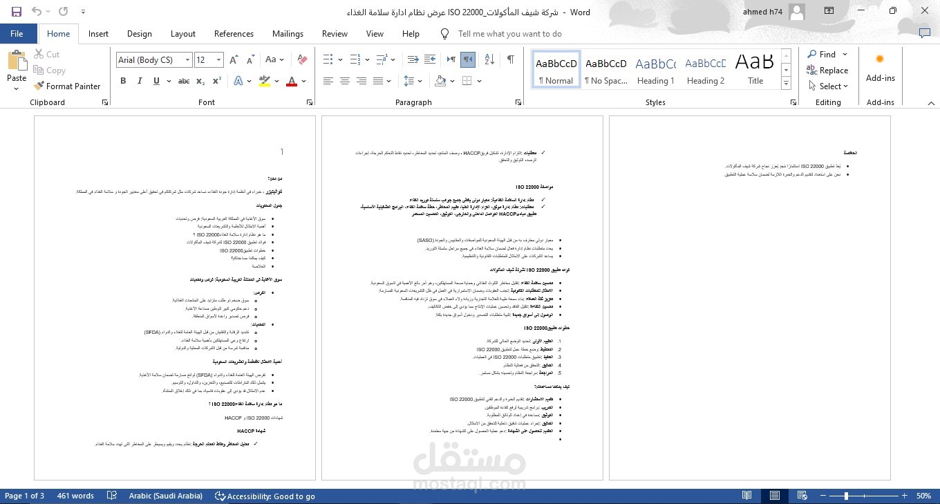 كتابة عرض نظام إدارة سلامة الغذاء ISO 22000 شركة شيف المأكولات