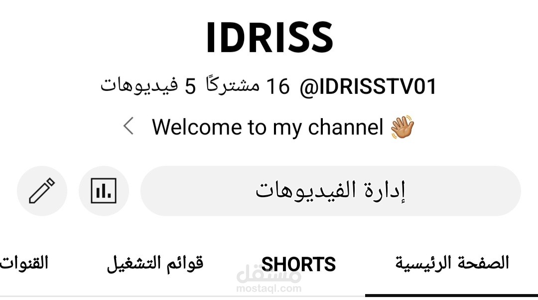 قناة يوتيوب تجارية الكترونية