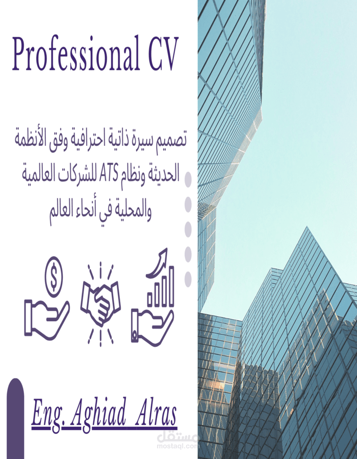Cv سيرة ذاتية باحترافية ATS