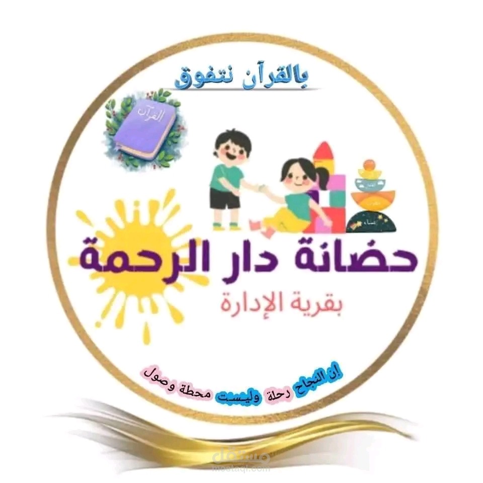 لوجو حضانة