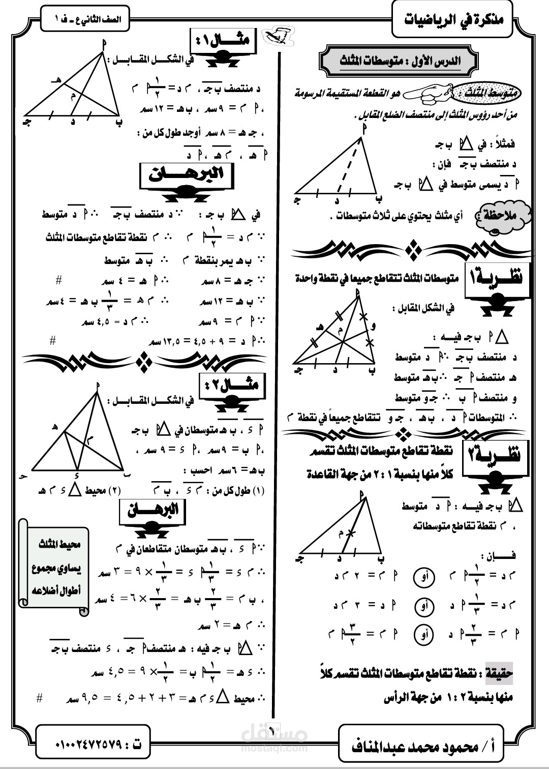الشرح المبسط للدرس الاول للصف الثانى الاعدادى فى مادة الهندسة