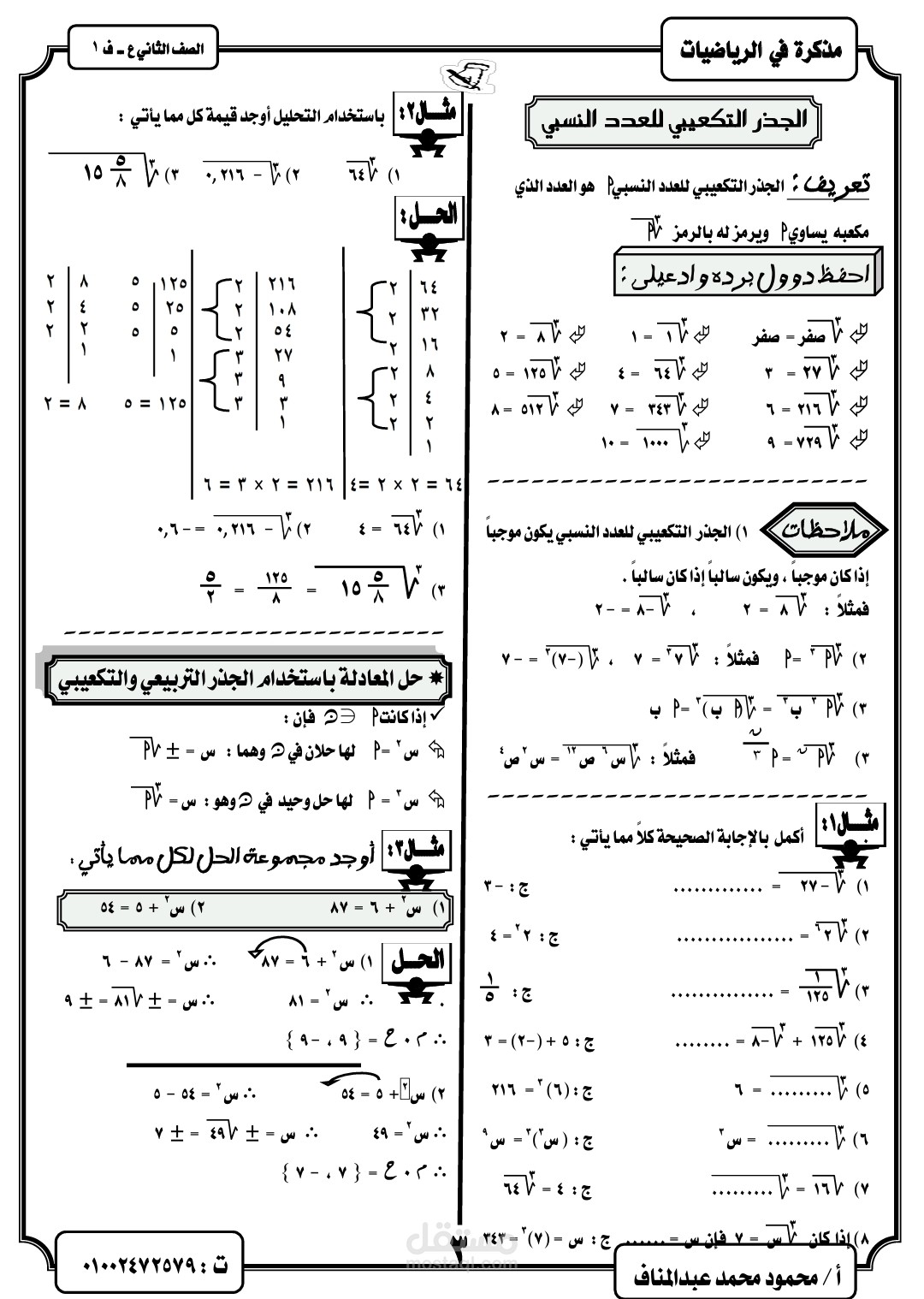 شرح الدرس الاول فى الجبر للصف الثانى الاعدادى