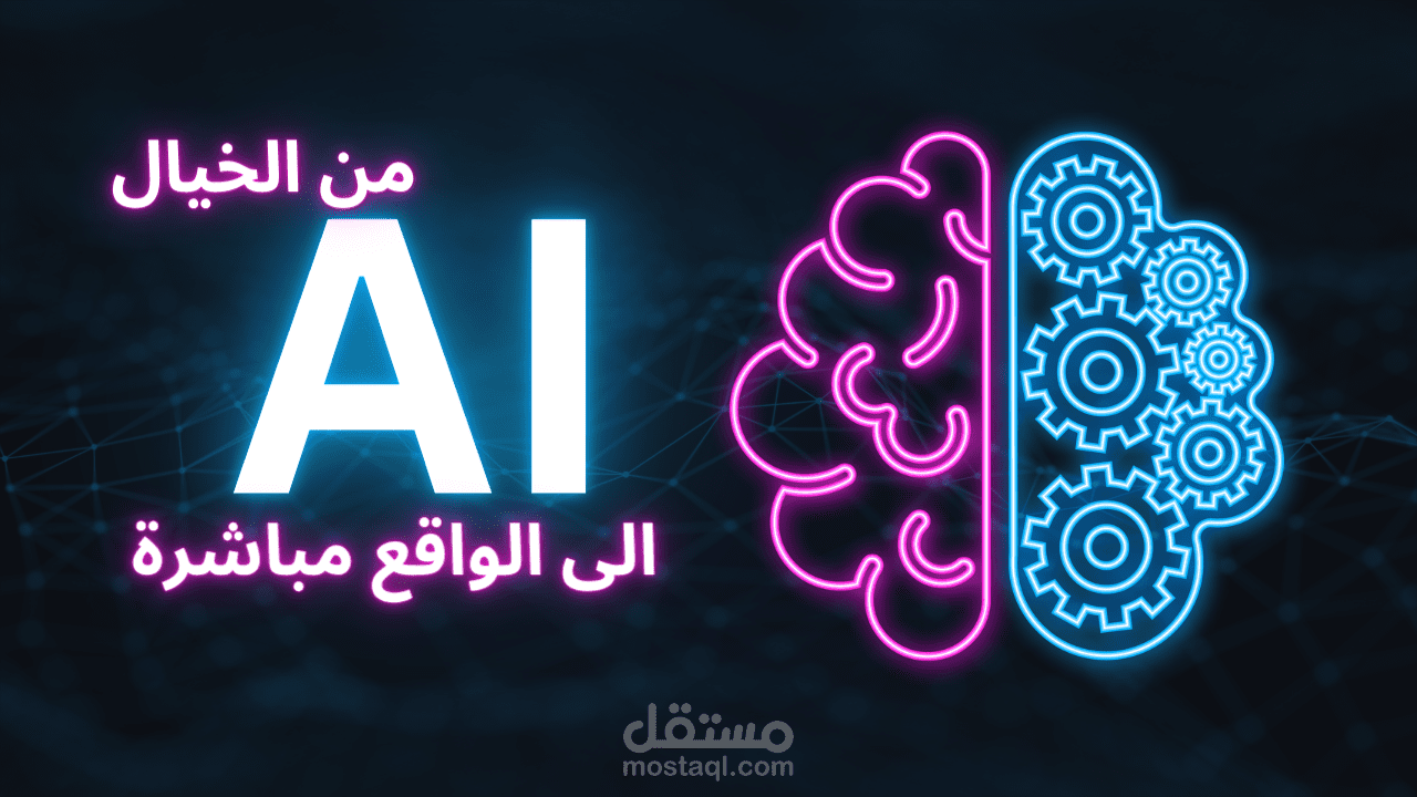 تصميم شخصيات بالذكاء الإصطناعى