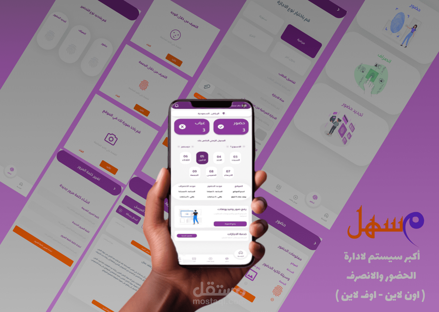 سيستم لإدارة الحضور والانصراف HR