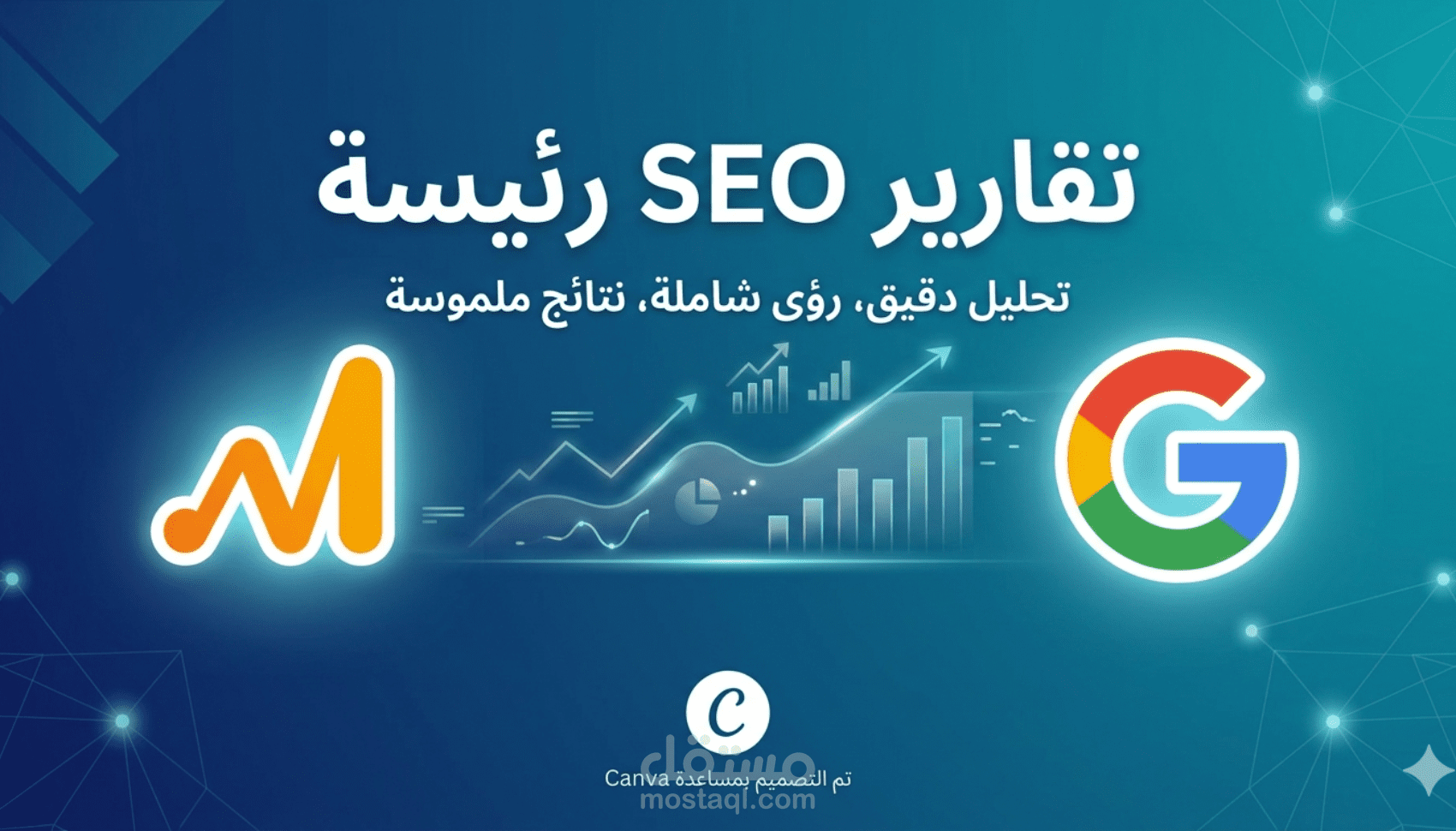 إعداد تقرير أداء احترافي لموقعك (Google Analytics & Data Studio)