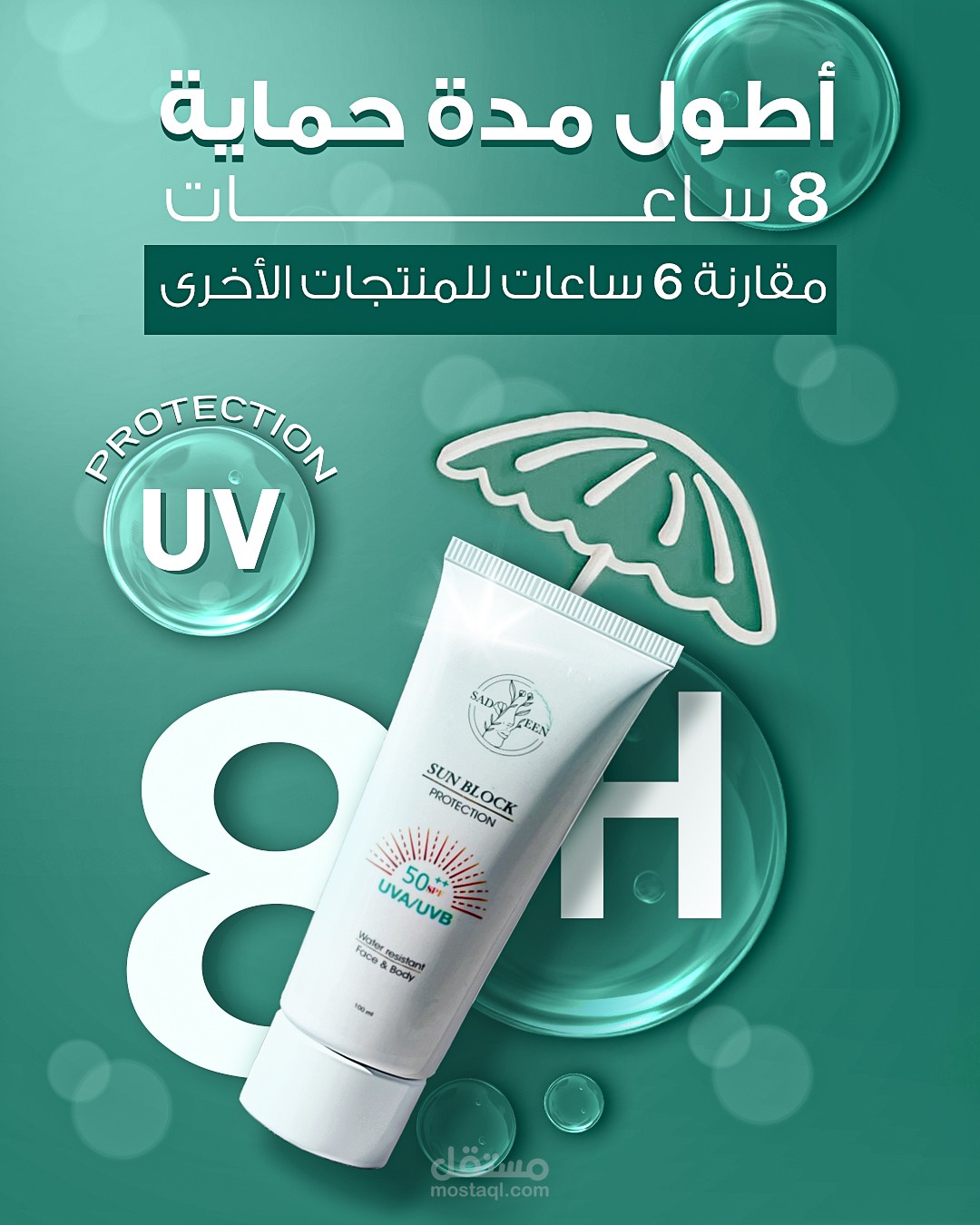 تصميمات سوشيال ميديا لواقي الشمس