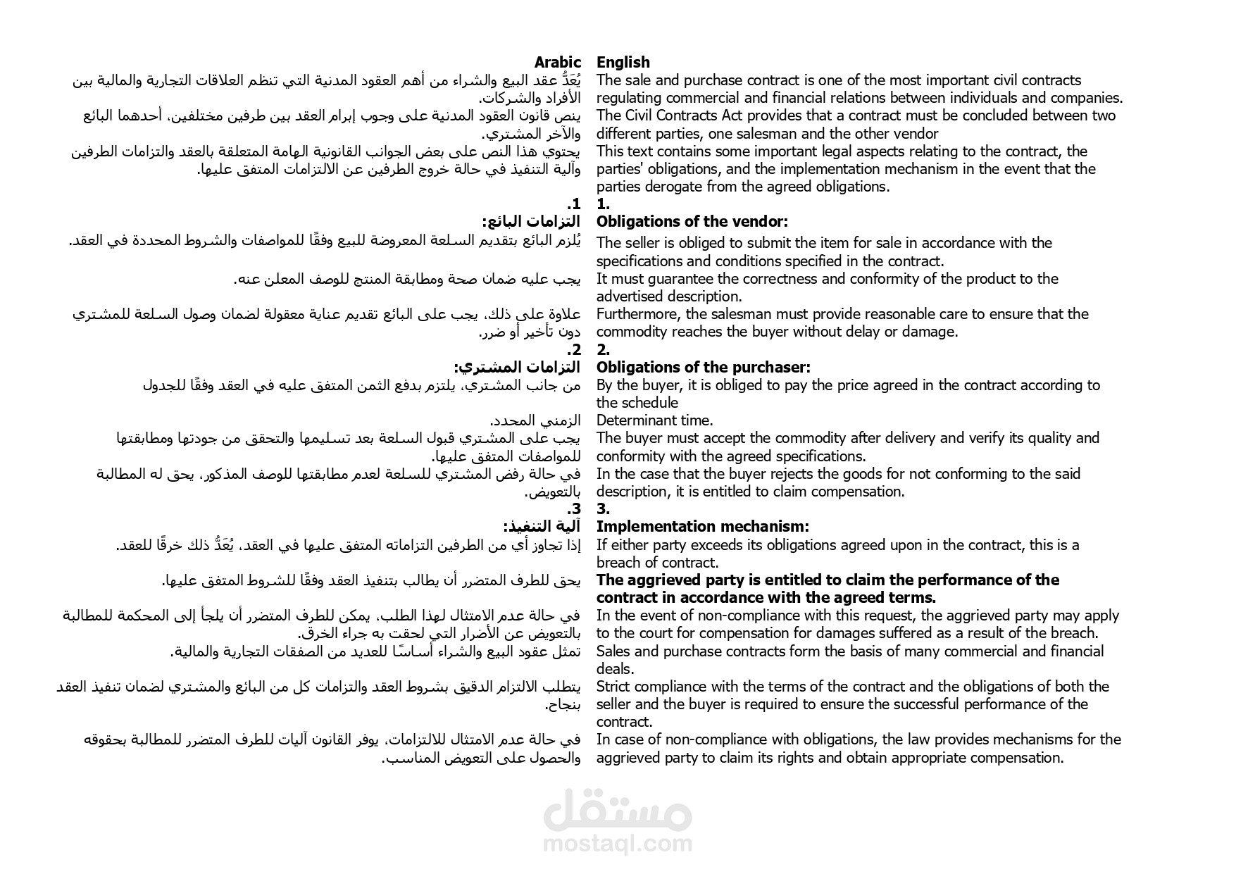 ترجمة قانونية