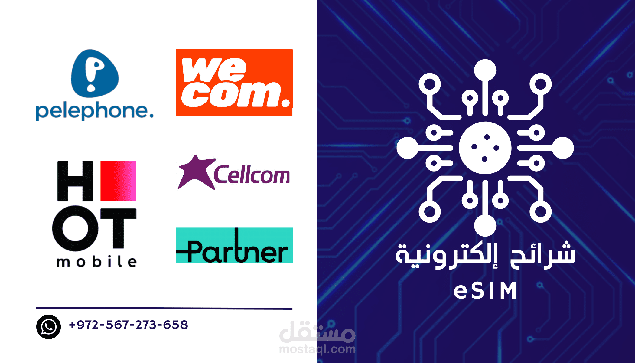 تصميم منشورات سوشيال ميديا لبيع الشرائح الإلكترونية eSIM