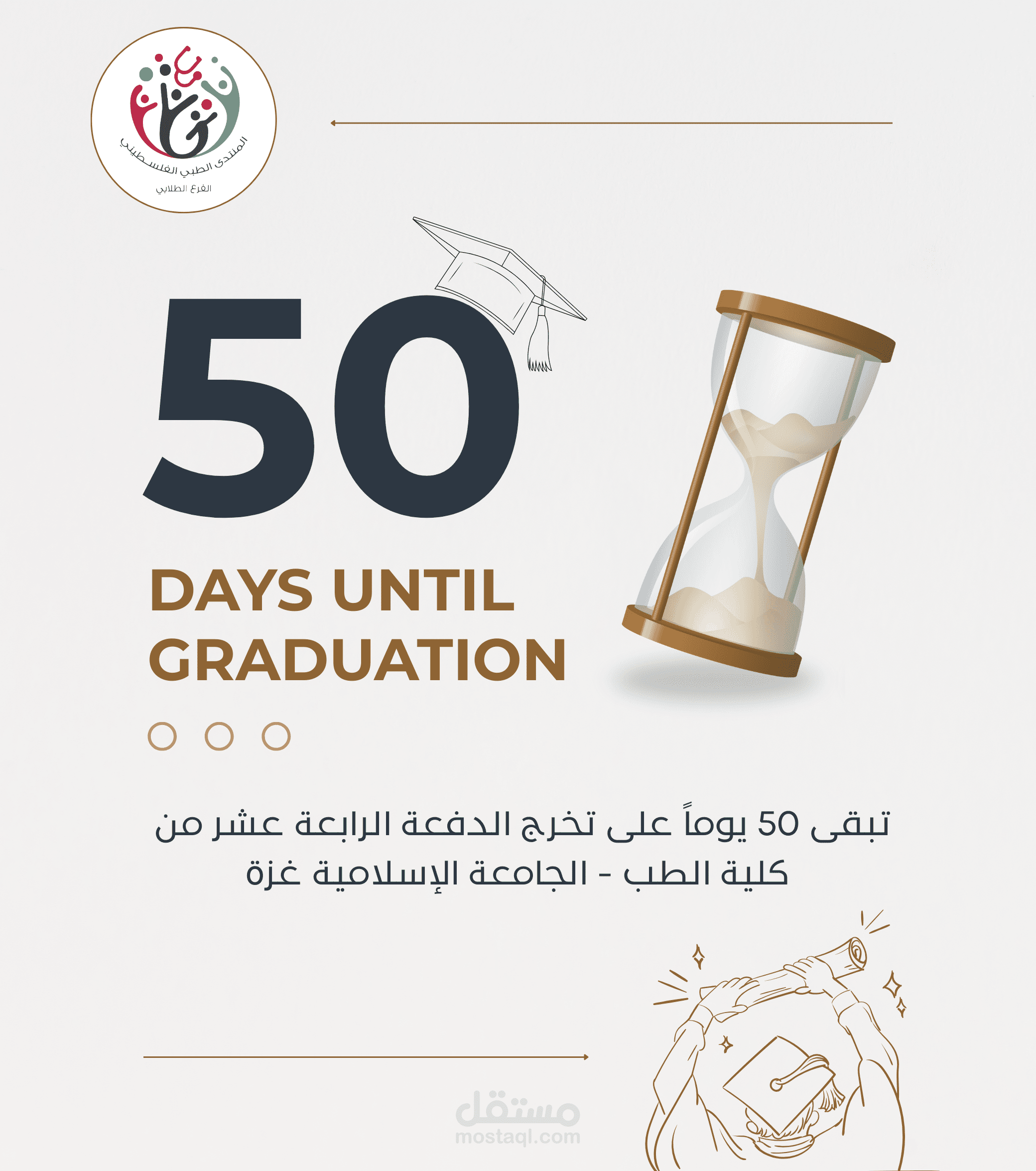 تصميم منشورات عدّاد الأيام المتبقية للتخرج (Graduation Countdown)