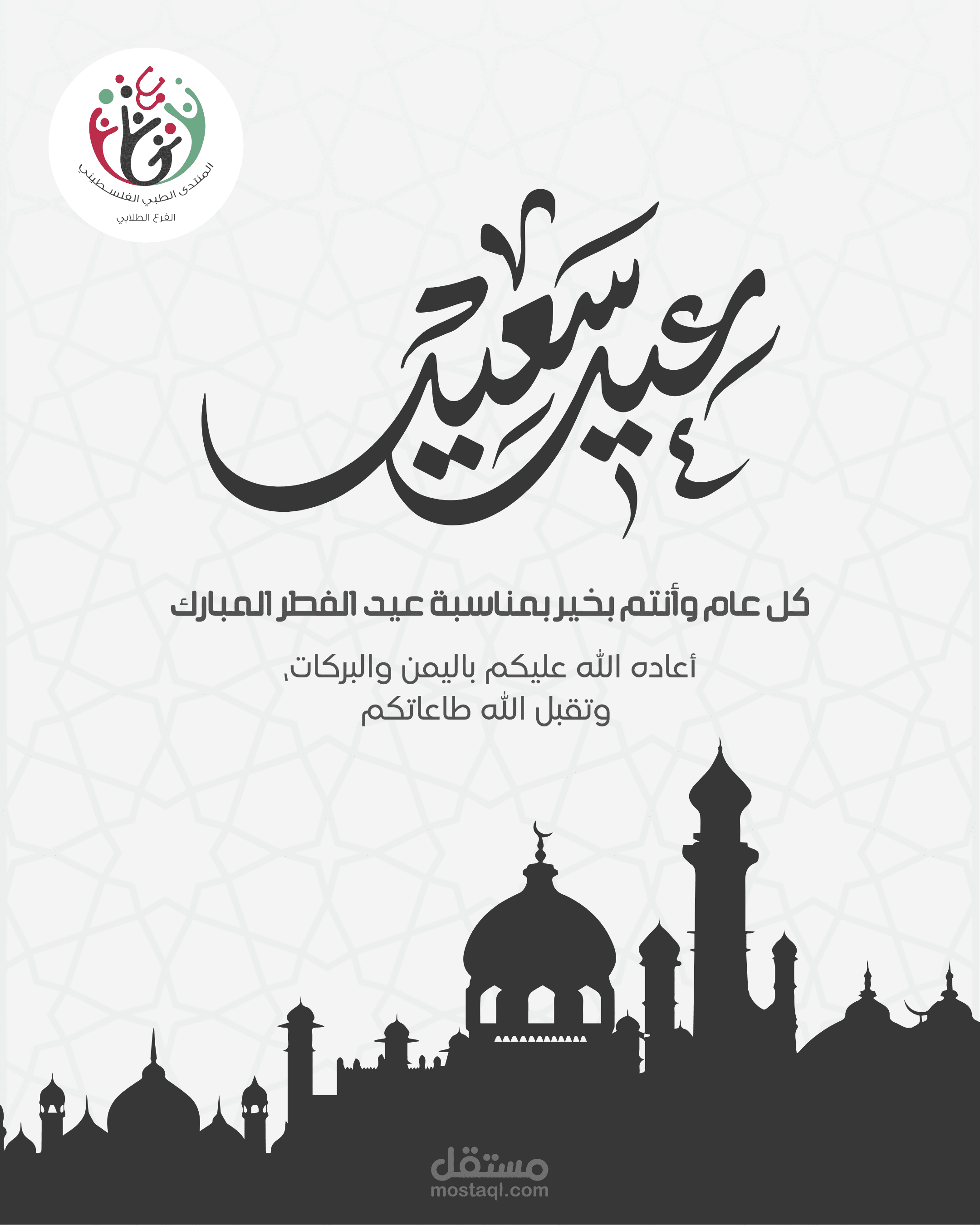 تصميم منشورات سوشيال ميديا للمناسبات الدينية