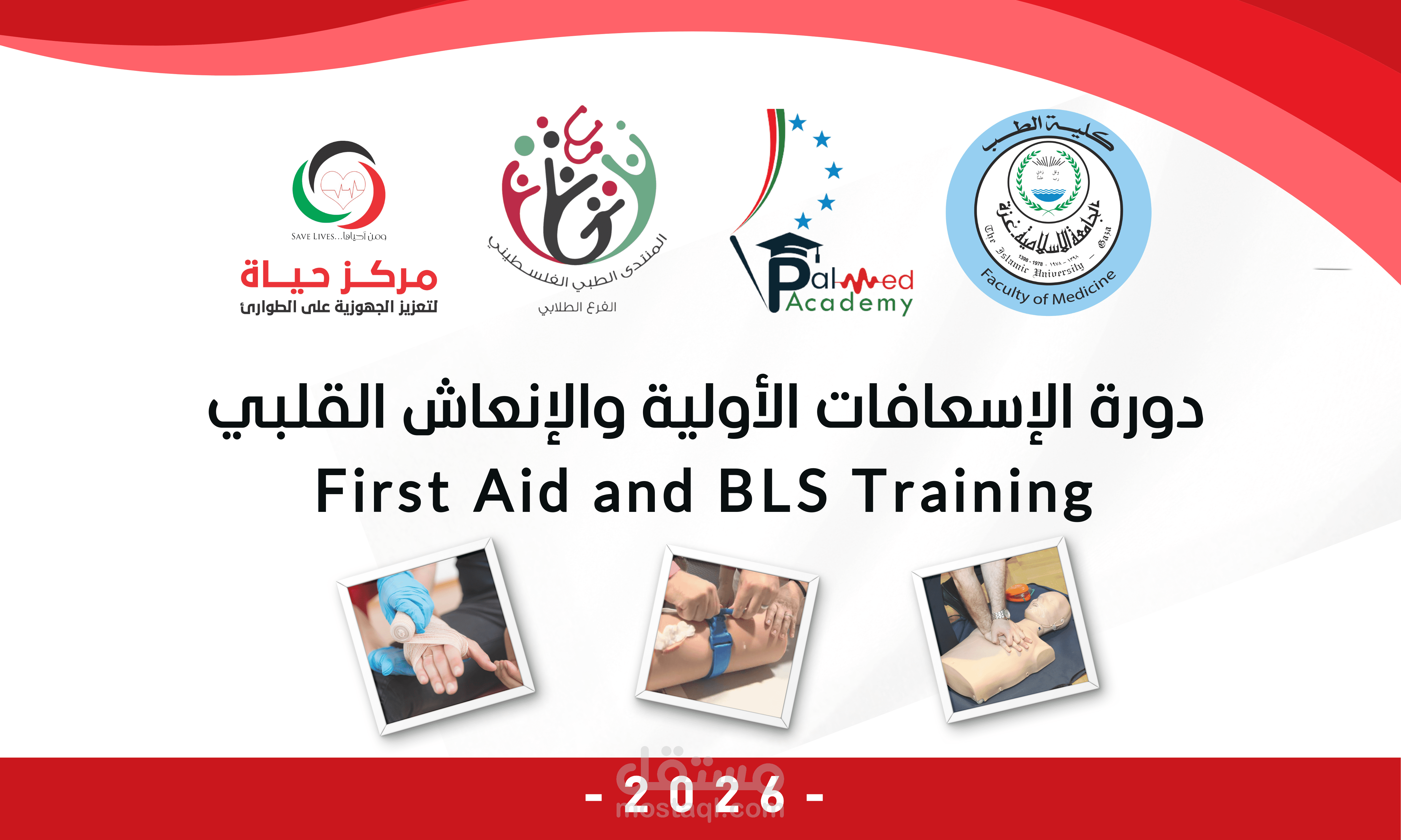 تصميم مواد بصرية لدورة الإسعافات الأولية والإنعاش القلبي (First Aid & BLS)