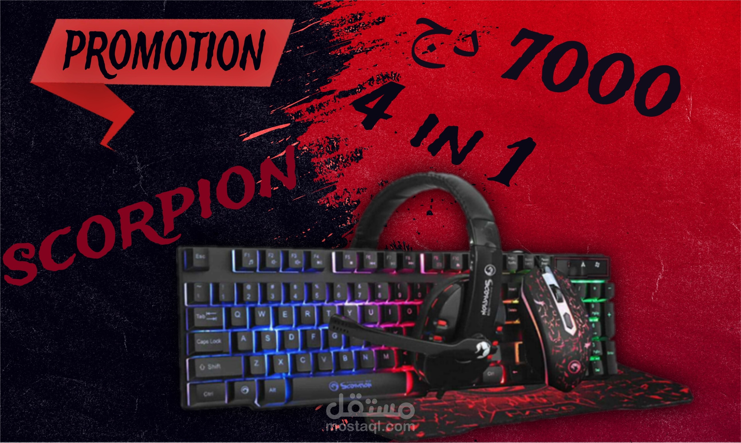 تصميم كامل لإعلان