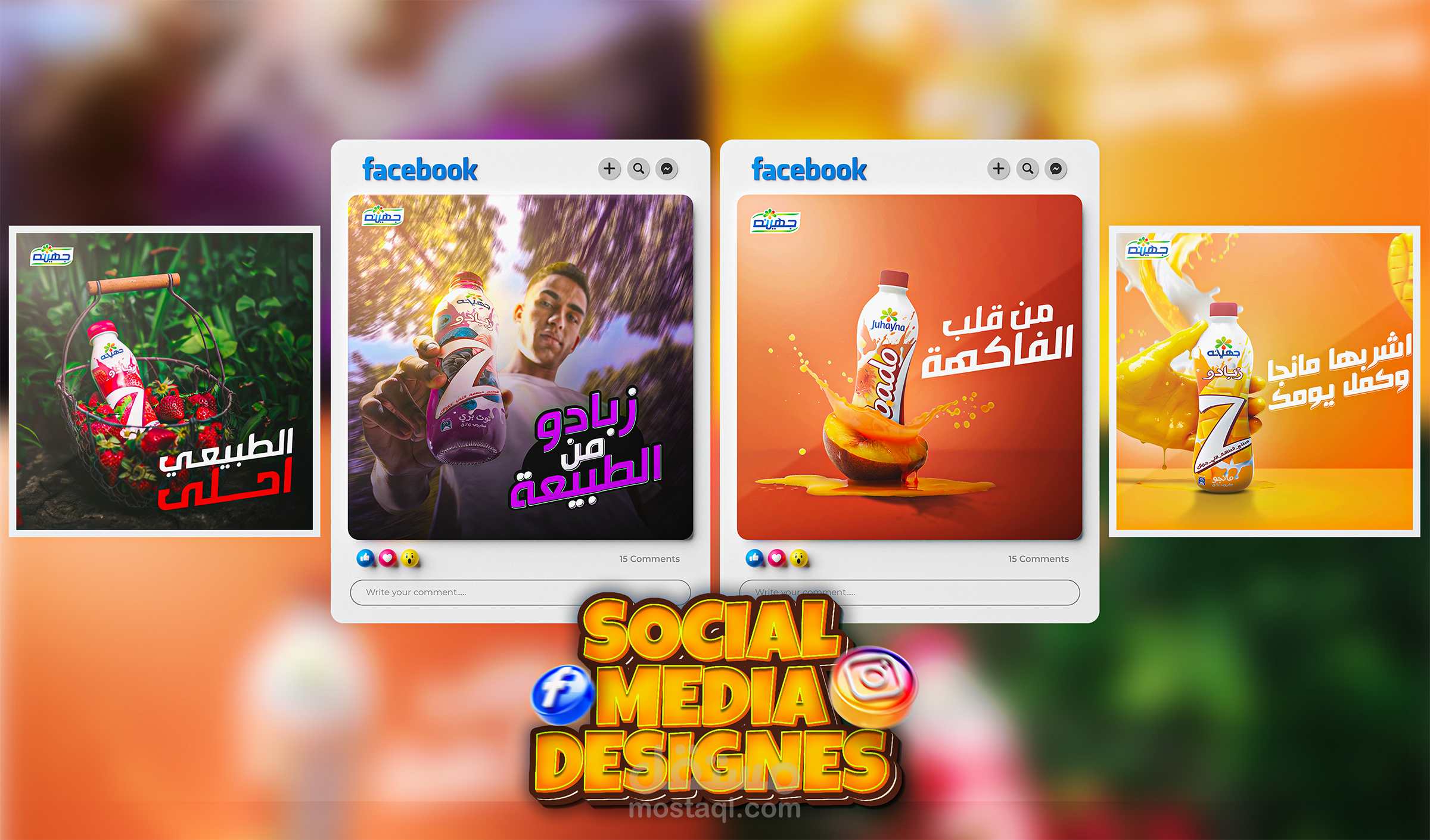 تصميم اعلانات سوشيال ميديا | جهينة كامبين