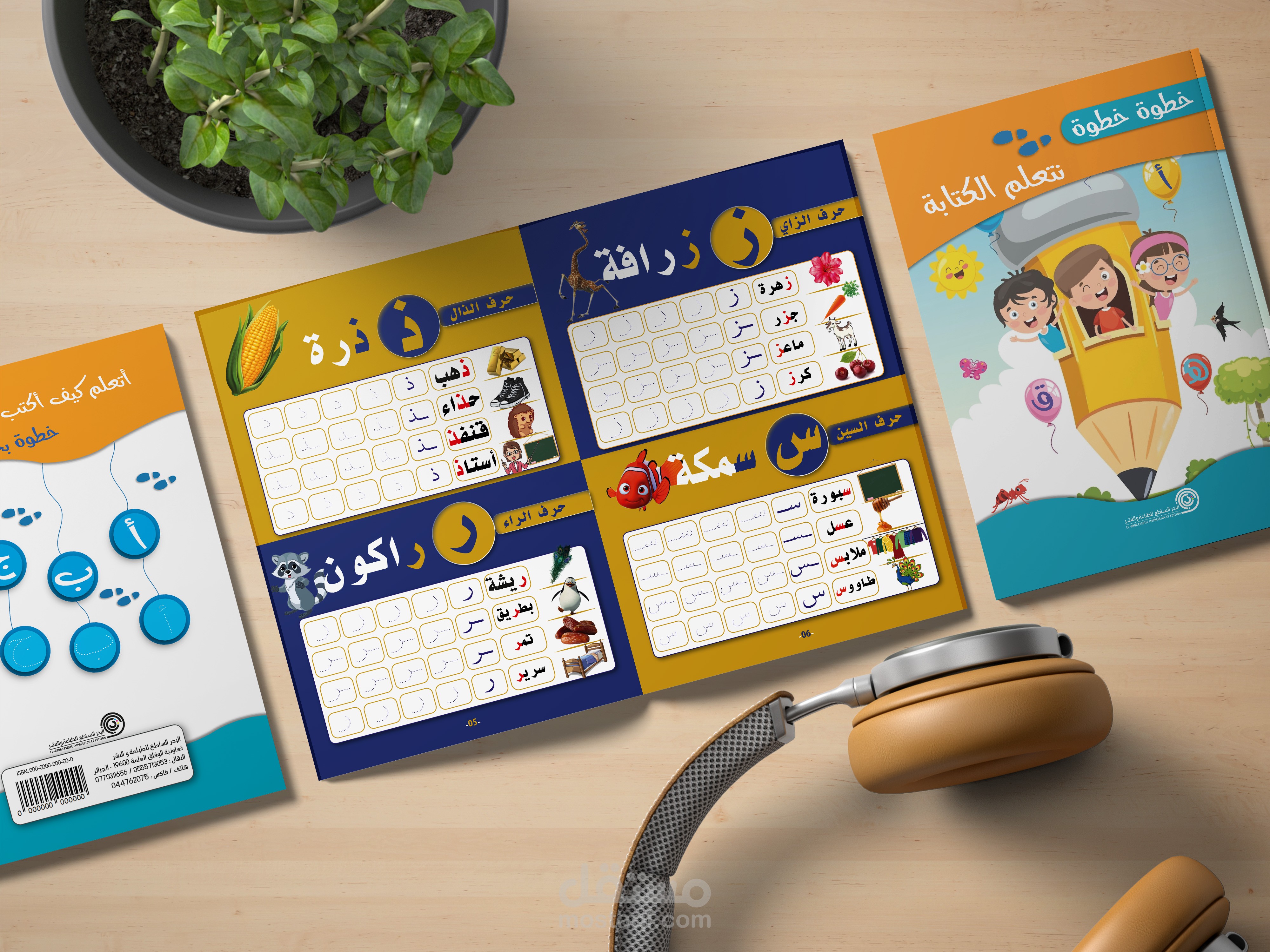 تصميم الكتب و كتب الأطفال