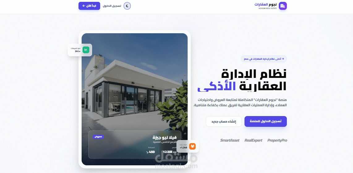 موقع الكترونى لشركة متتخصصة فى مجال التسويق العقارى والتسويق الالكترونى