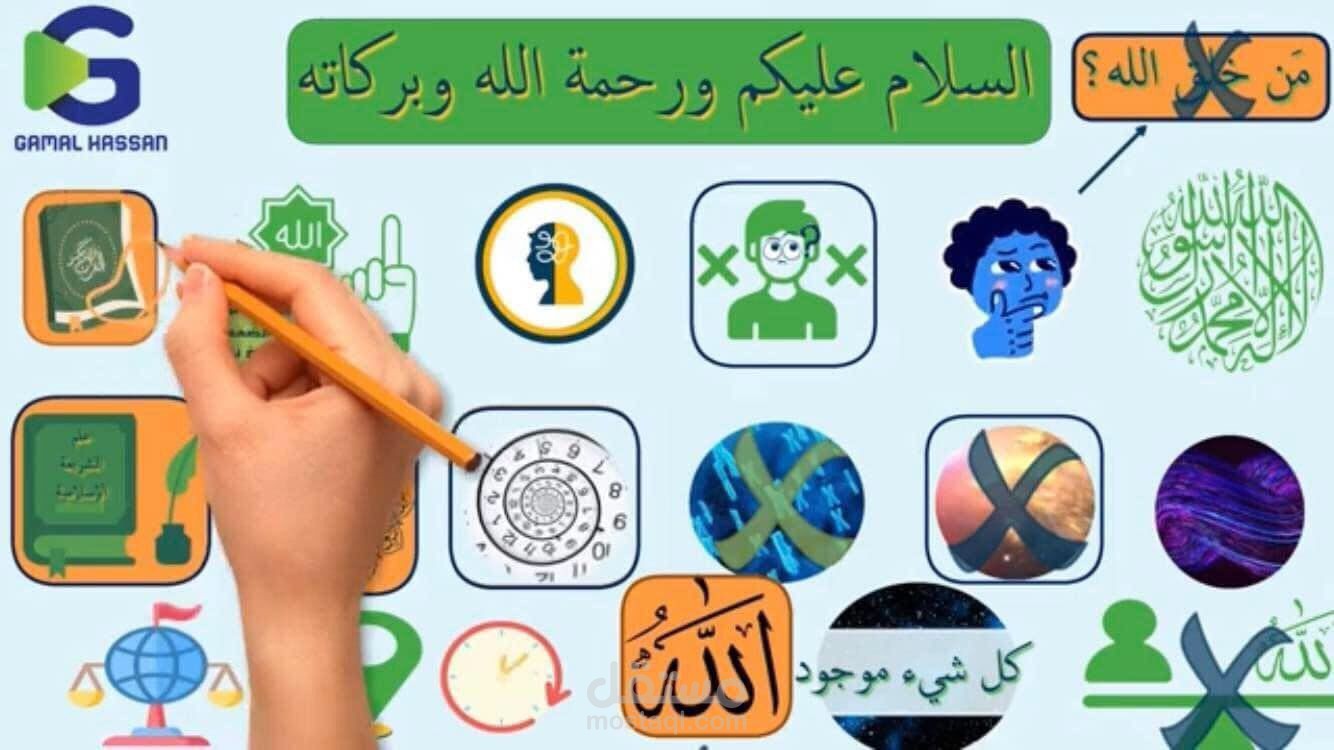 مَن خلق الله؟! (فيديو توضيحي) بالوايت بورد أنيميشن Whiteboard animation
