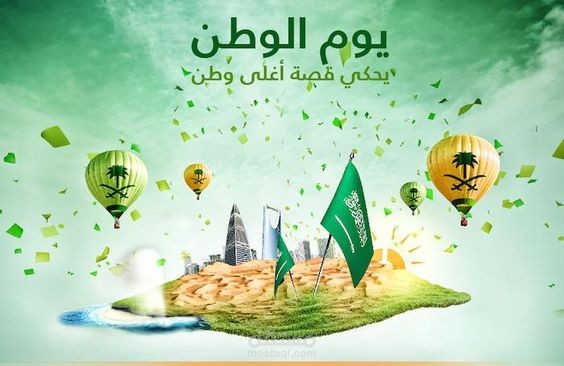 Saudi National Day