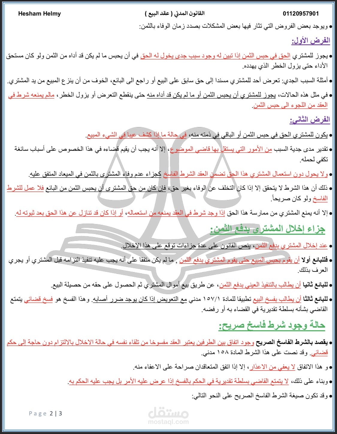 ملزمة قانونية