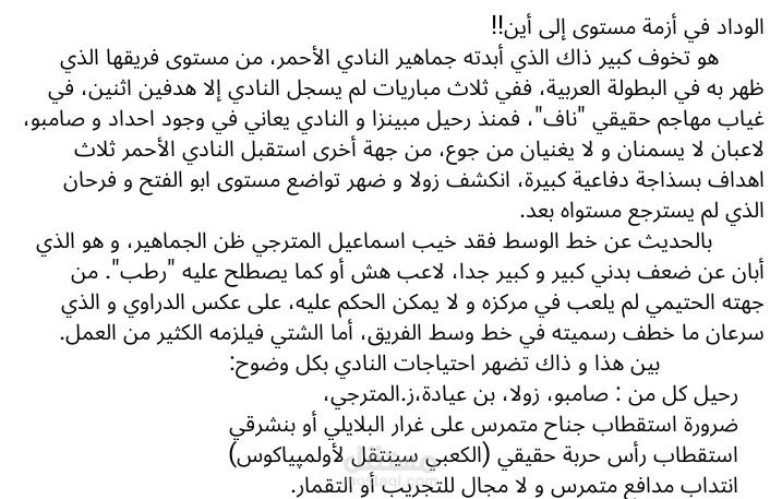 مقال رياضي، للحديث عن الحال الذي وصل إليه نادي الوداد المغربي