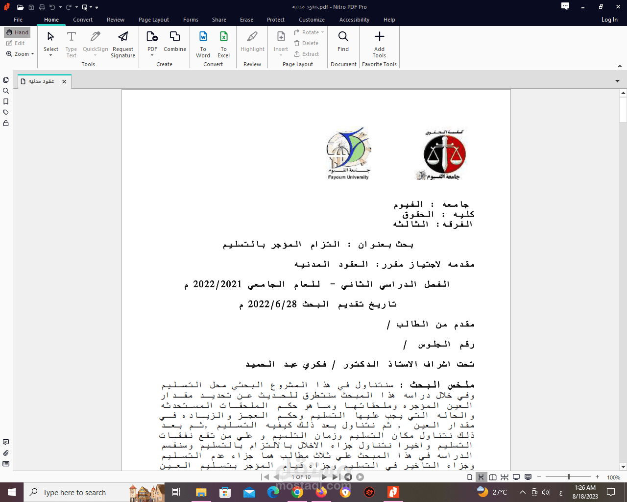 بحث لطالب فى كلية الحقوق