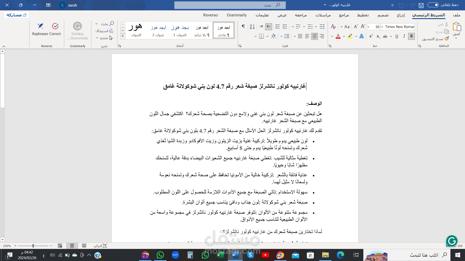 كتبة محتوى تسويقي لمنتج صبغة شعر