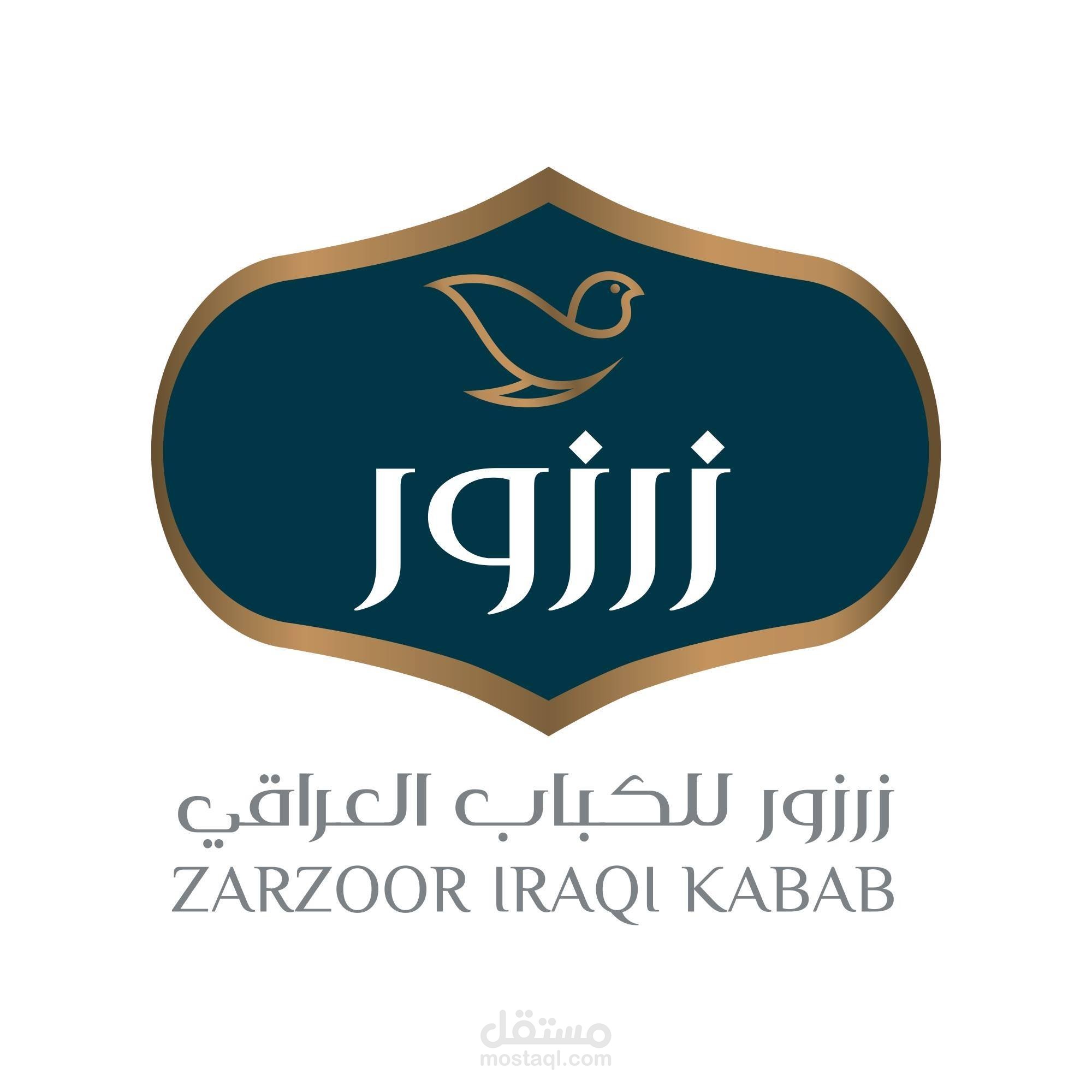مطعم الزرزور للكباب العراقي في الشارقه