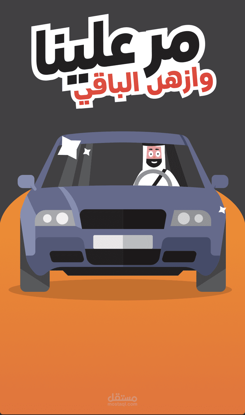 Snapchat ad for a car repair shop in Saudi Arabia