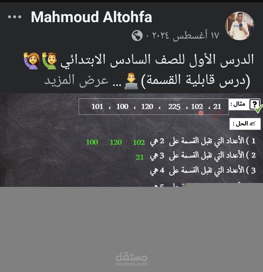 قابلية القسمة(هل العدد 246 يقبل القسمة على 3؟ )