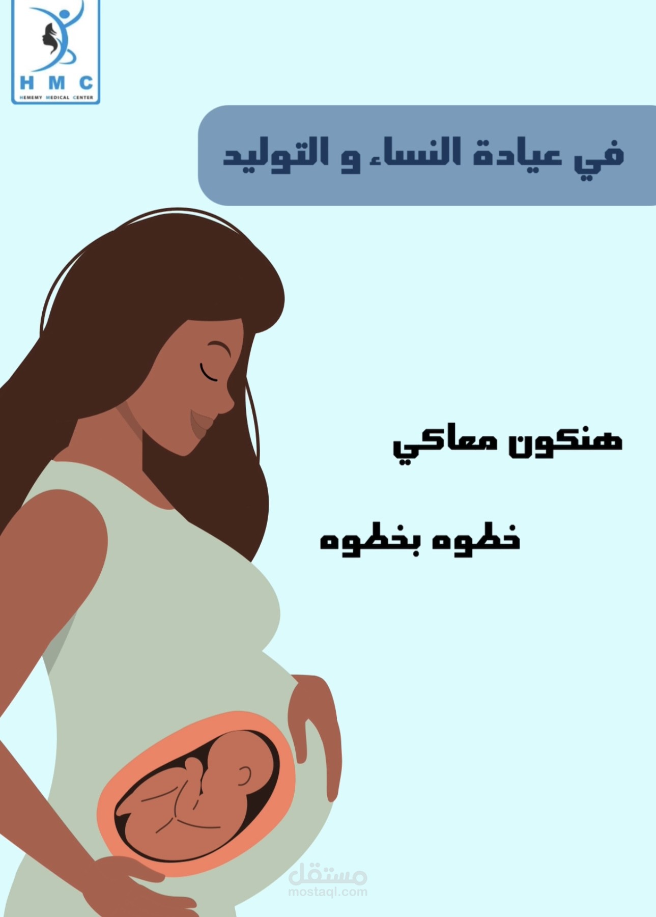 فيديو قصير للترويج لعيادة نساء و توليد عبر الفيسبوك
