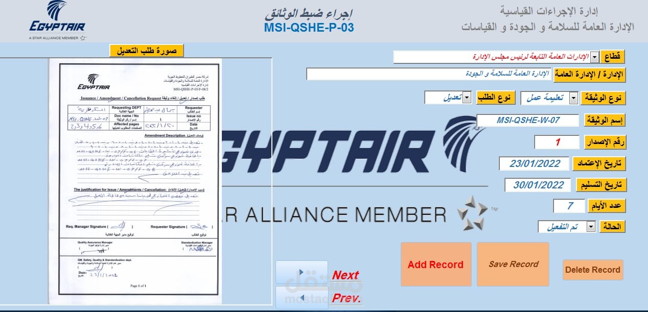 برنامج حفظ و تعديل الوثائق