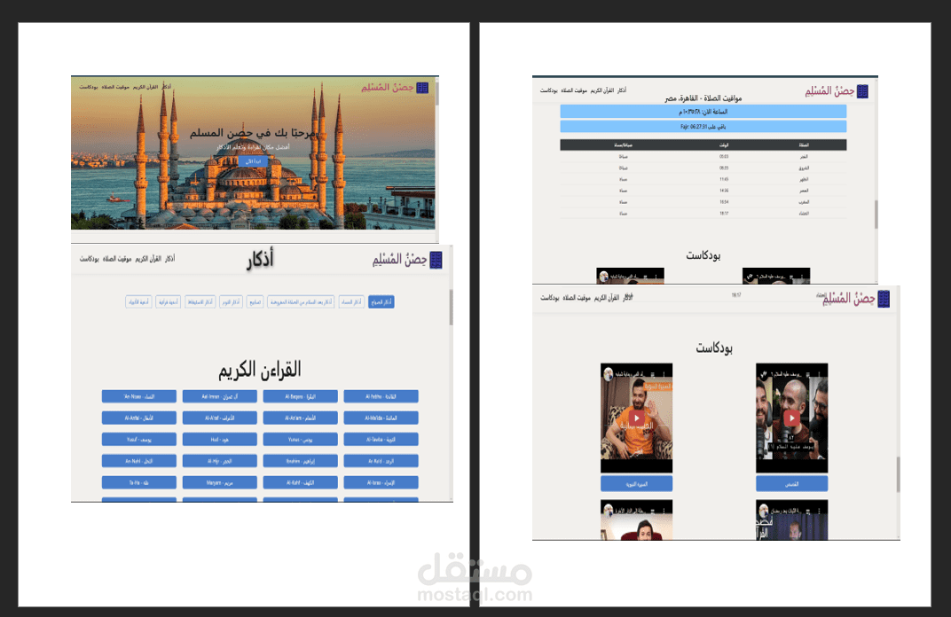 تطوير موقع إسلامي تفاعلي لعرض القرآن والأذكار والبودكاست باستخدام React وAPI