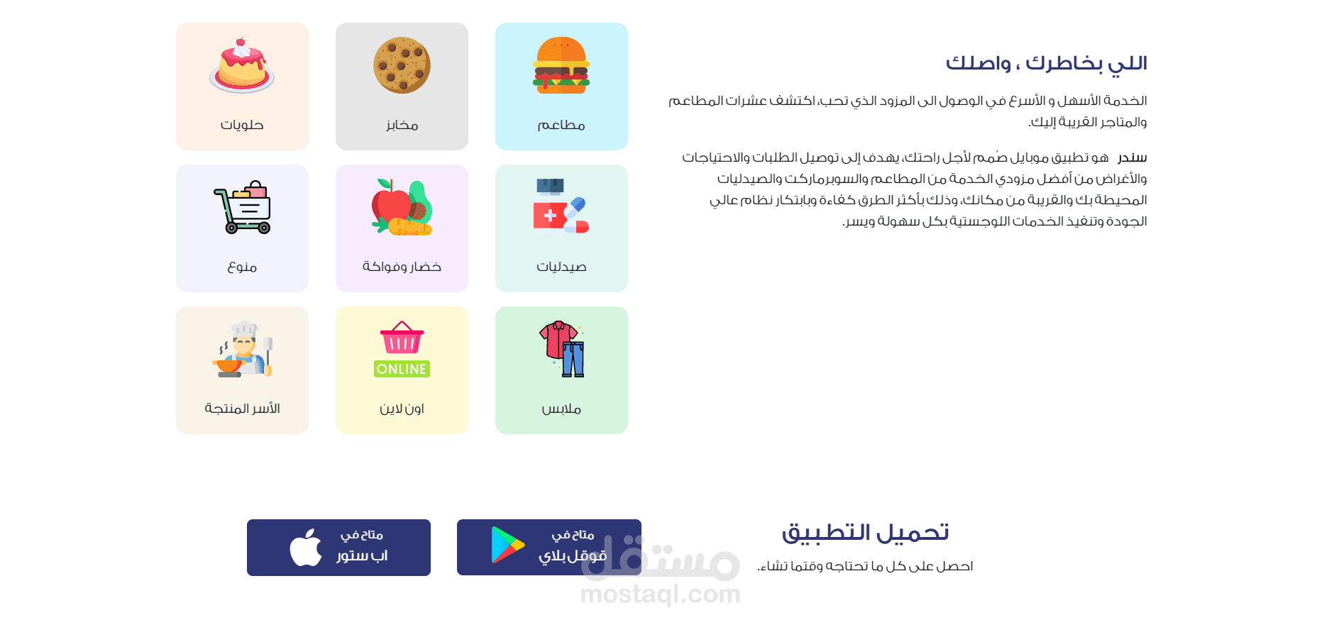 متجر سندر