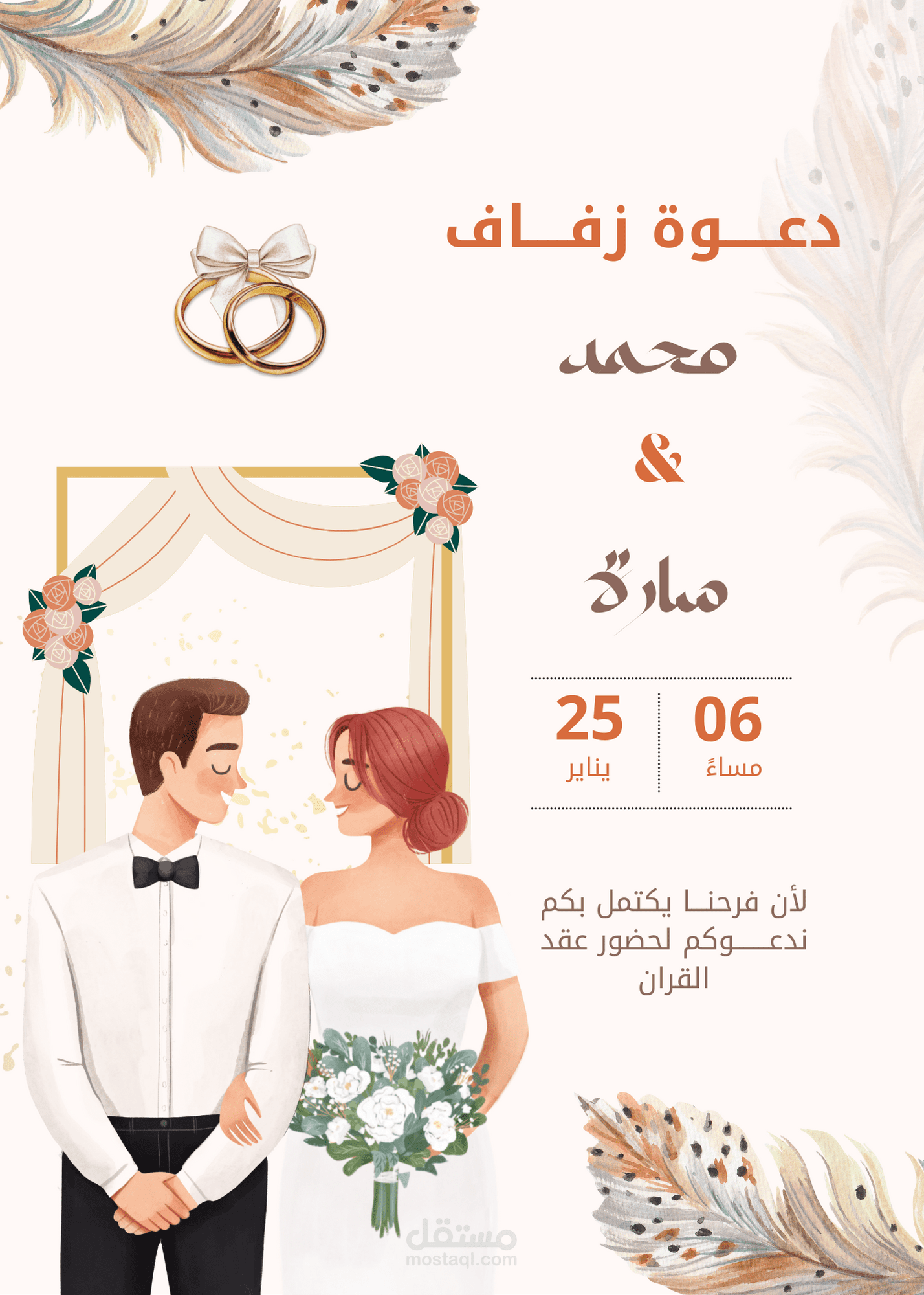 تصميم دعوة زفاف