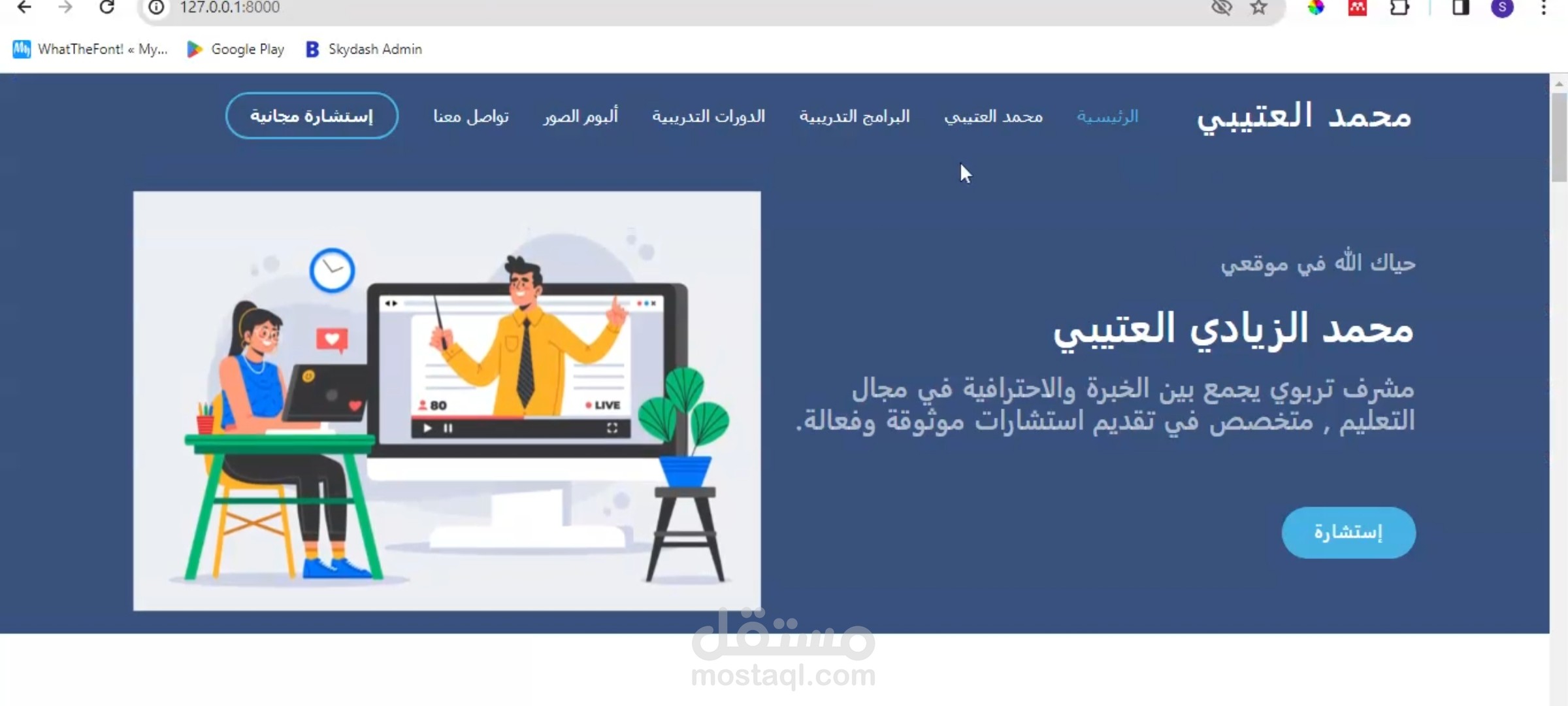 برمجة موقع ويب شخصي ولوحة تحكم باستخدام إطار العمل لارافيل .
