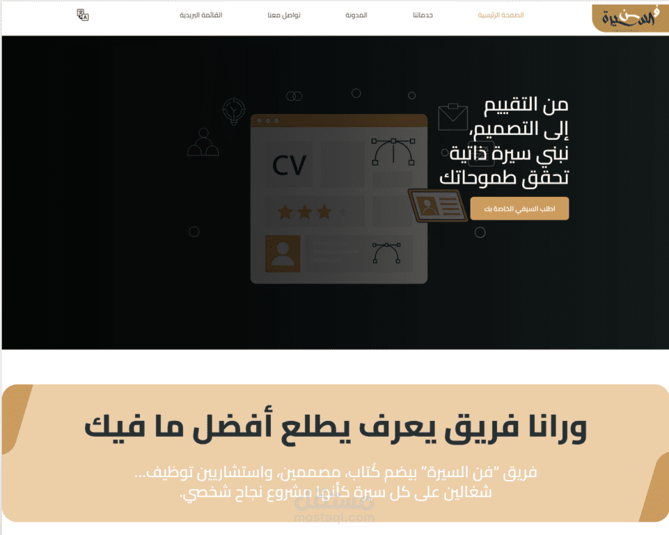 تصميم واجهة موقع مقالات – فن السيرة | Laravel – Livewire – Tailwind CSS