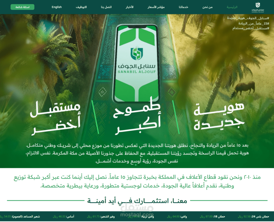 سنابل الجوف – تصميم واجهة موقع + لوحة تحكم | Laravel – Livewire – Filament – Tailwind CSS