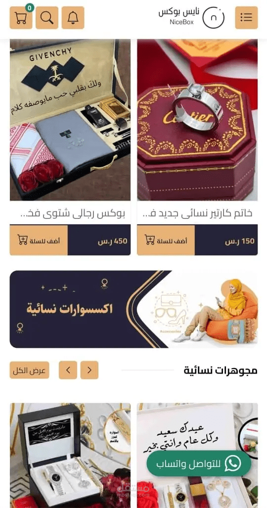 متجر نايس بوكس | متجر قابل للتخصيص وهذا نموذج