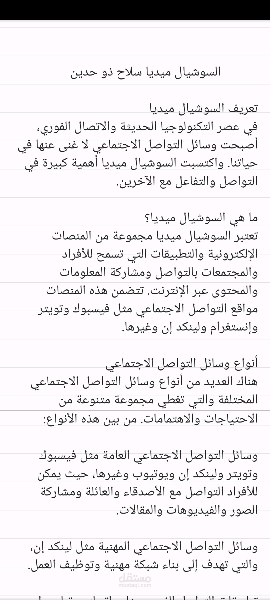 السوشال ميديا سلاح ذو حدين