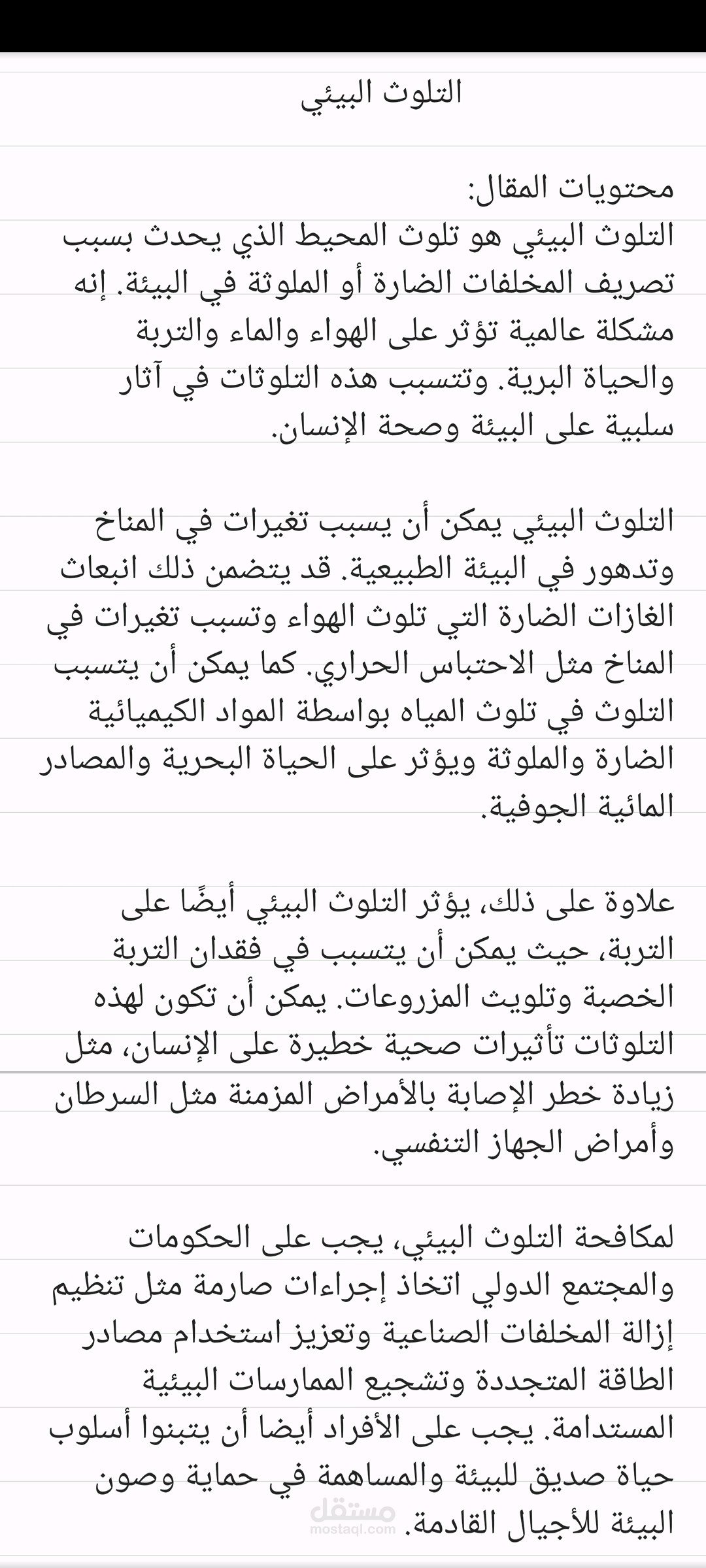 التلوث البيئي