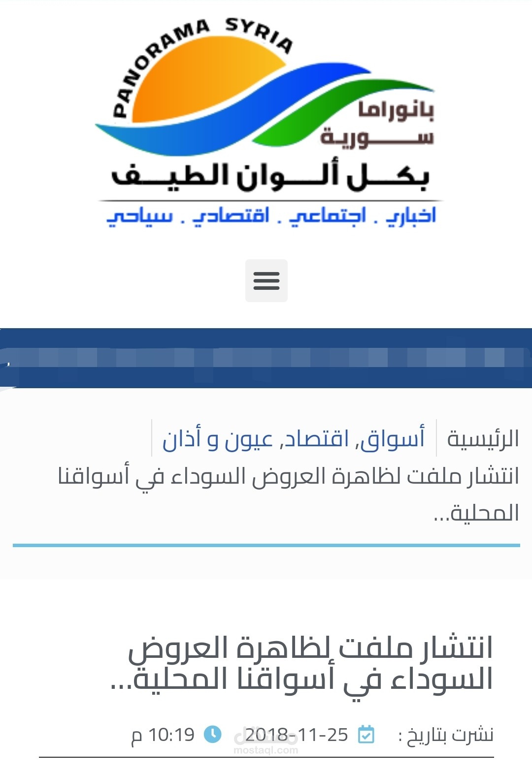 تقرير عن انتشار ملفت لظاهرة العروض السوداء في أسواقنا المحلية…