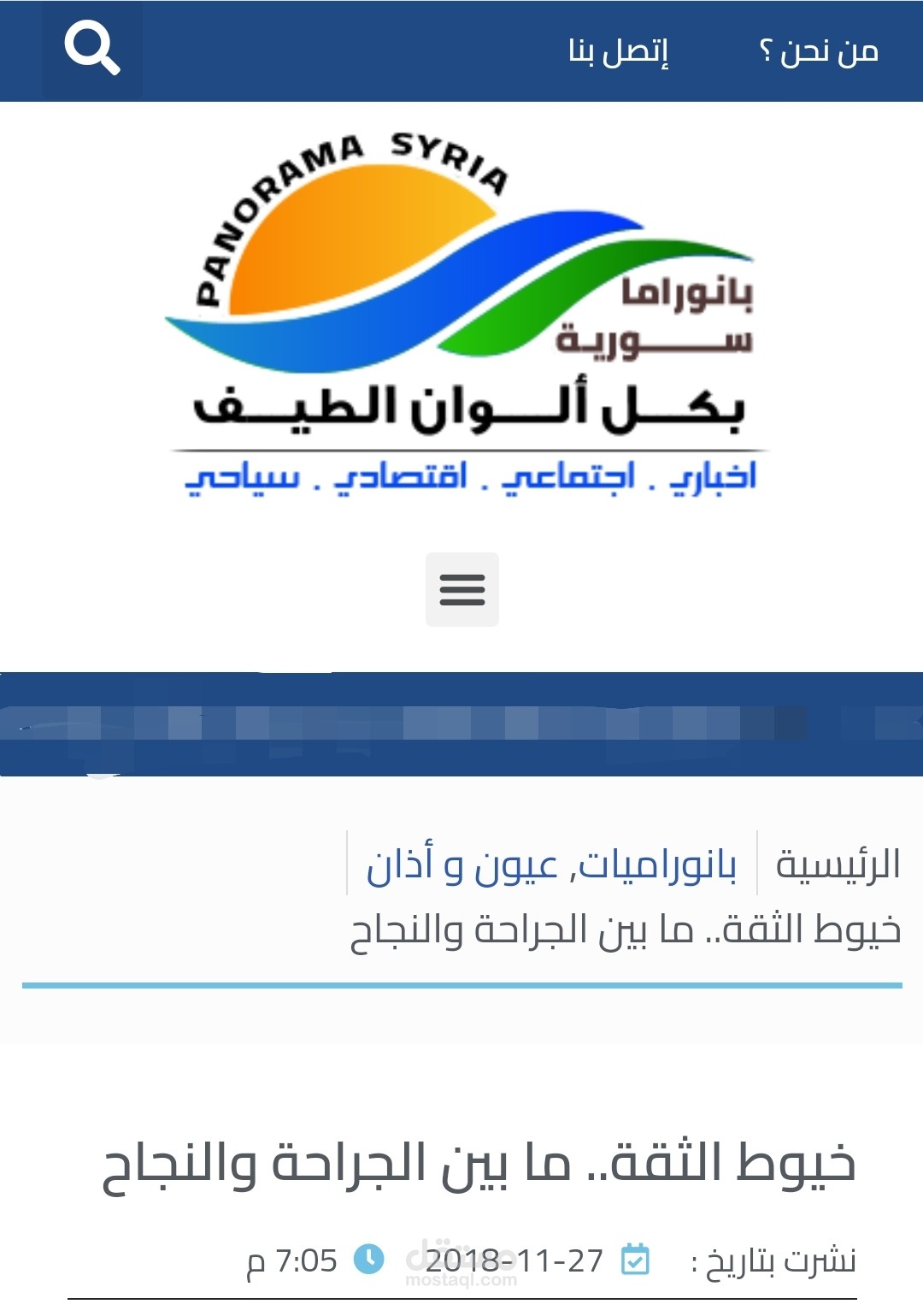 تقرير خيوط الثقة.. ما بين الجراحة والنجاح