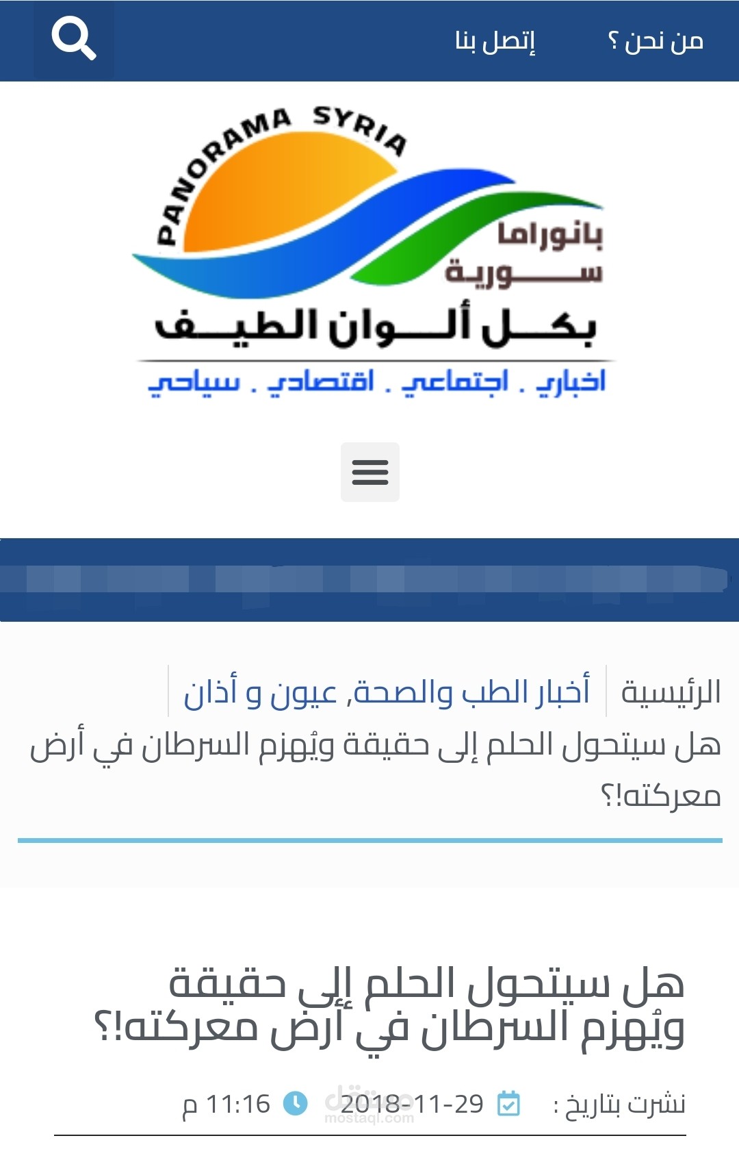 مقال مترجم بعنوان هل سيتحول الحلم إلى حقيقة ويُهزم السرطان في أرض معركته!؟